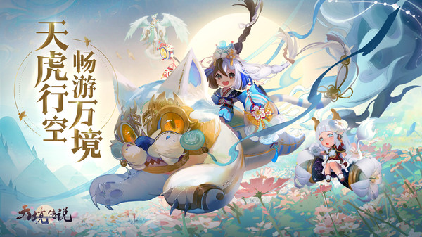天境传说游戏  v1.14.1图3