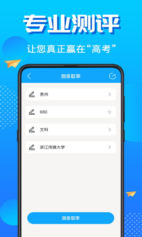 高考志愿填报君手机版