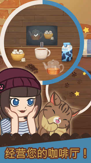 绒毛猫咖啡厅破解