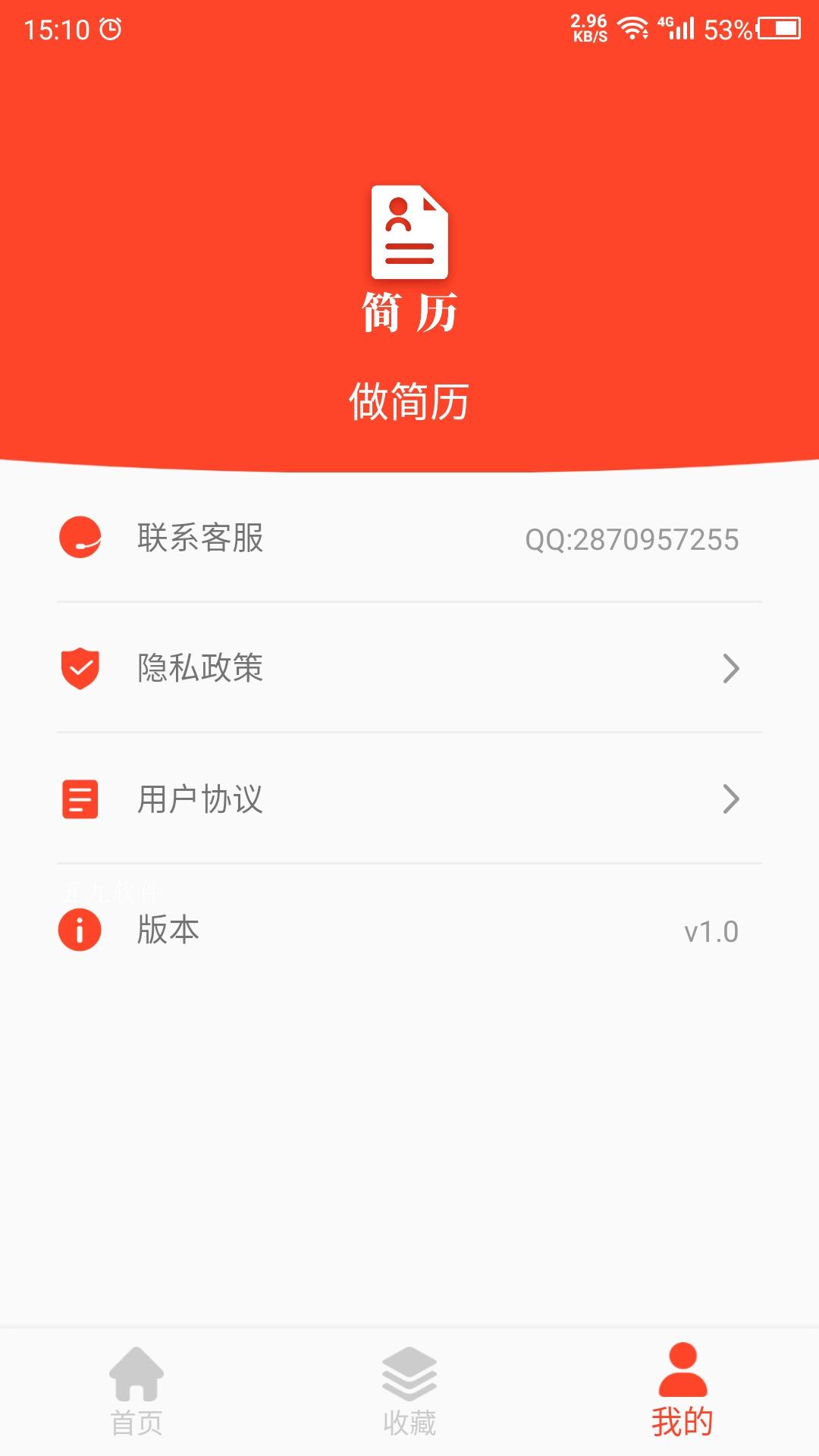 做简历大师安卓版