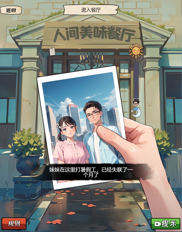 我的侦探笔记帮助新郎完成接亲  v1.0图3