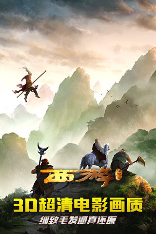 西游降魔篇3D最新版