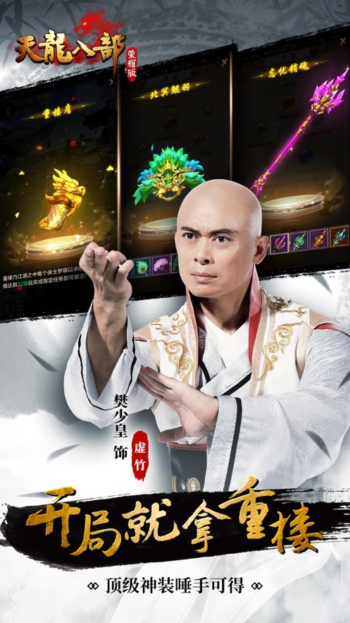 天龙八部手游sf下载  v1.5.3图1