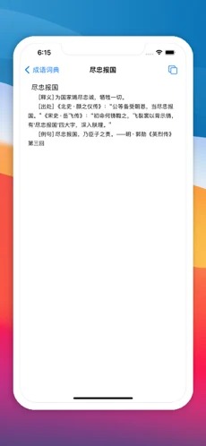 汉语词典  v2.2.3图3