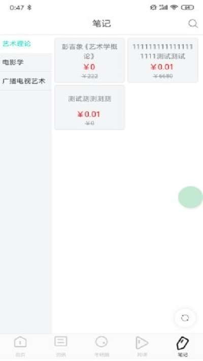 考研人  v1.0.68图2