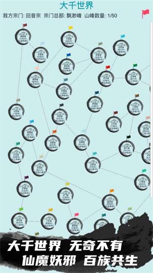 我的修仙人生5.7  v3.7图3