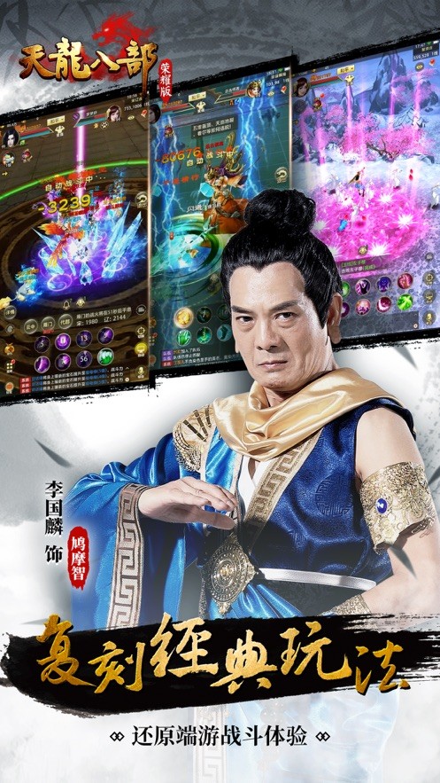 天龙八部手游sf下载  v1.5.3图5