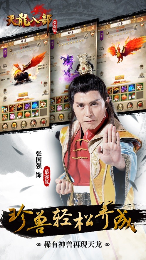 天龙八部手游sf下载