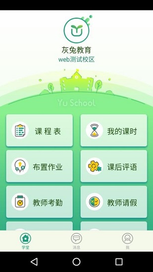 御学堂学生端  v1.0.0图2