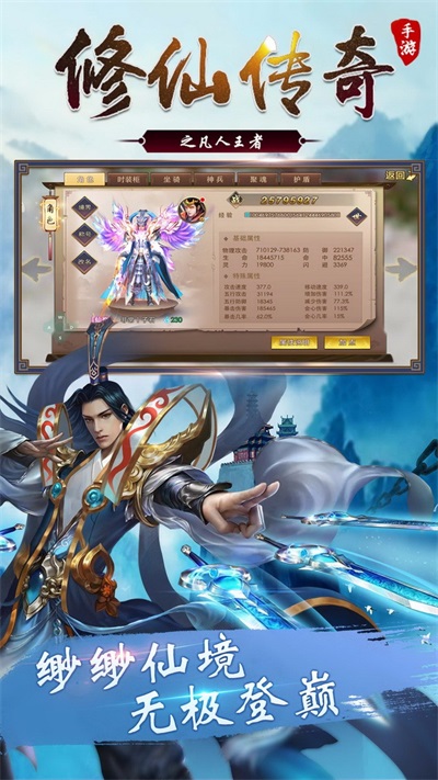 修仙传奇之凡人王者安卓版