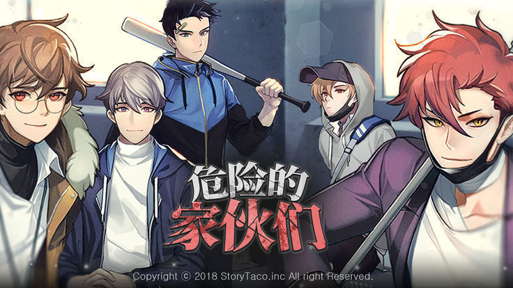 危险的家伙们最新版下载安装中文  v1.2.6图3