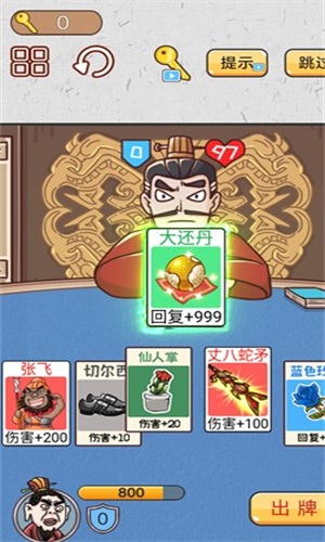 爆笑三国传破解版内置菜单下载安装  v1.0图1