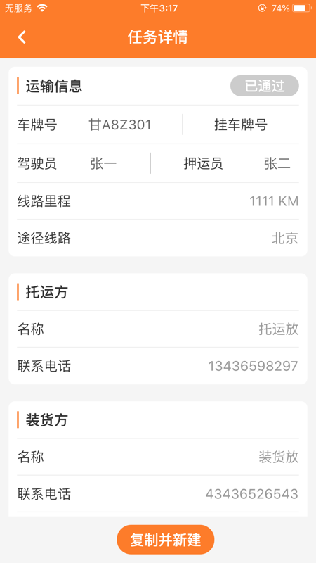 危运助手app下载最新版