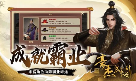豪杰成长计划最新破解版下载安装