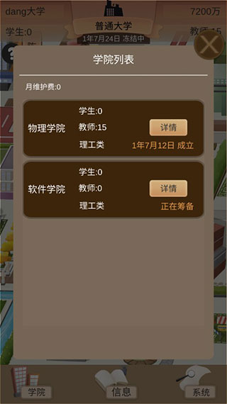 以校之名2破解版折相思  v1.3.0图2