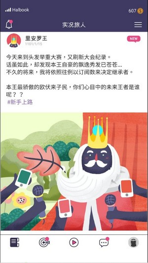 实况旅人游戏
