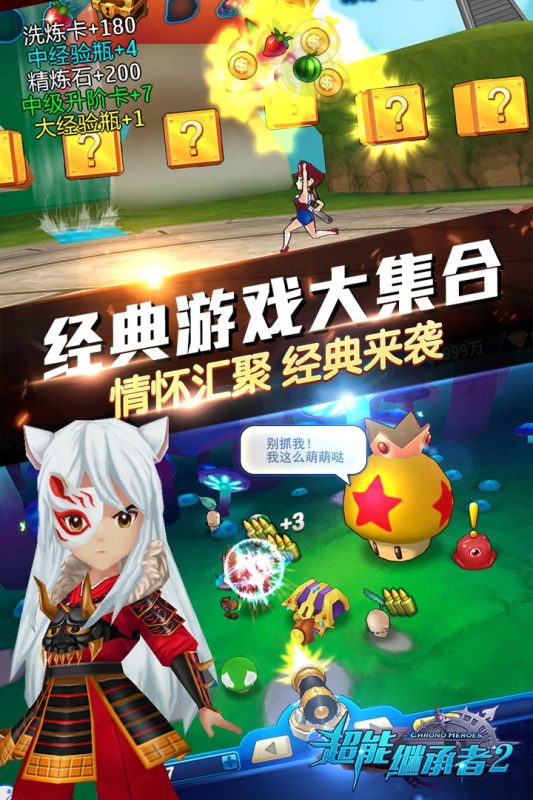 超能继承者2官方版