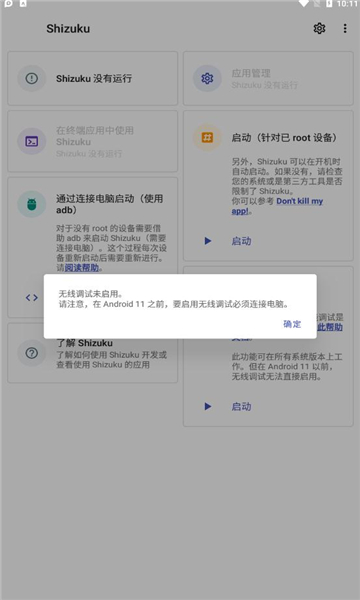 shizuku安装13.3版本