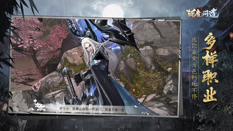 斩魔问道手机版下载安装  v4.0.0图3