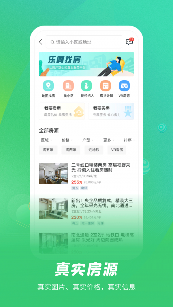 乐呵找房  v1.0.0图1