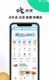 吃乐送  v0.0.2图1