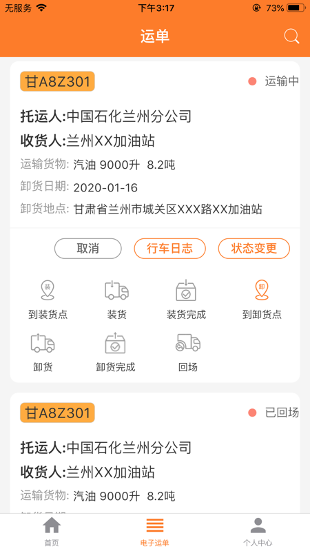 危运助手app官方版下载安装  v1.0.0图2
