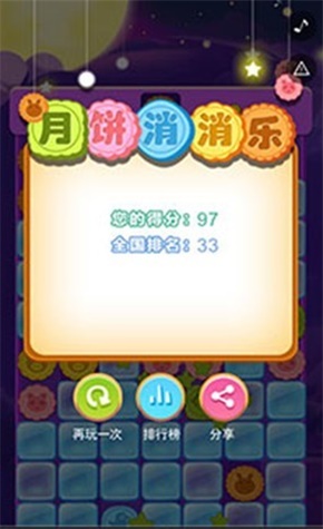 月饼消消乐2023