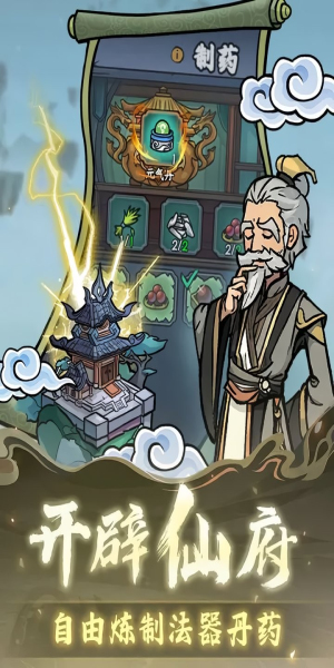 修仙奇谭手游下载  v1.0.1图1