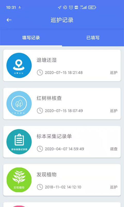 护林员巡护系统安卓版1.2.0  v3.1.2图3