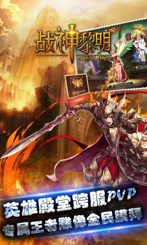 战神黎明游戏  v1.6.0图1