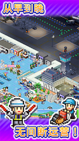珍宝机场物语无限金币破解版  v1.1.1图3