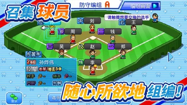 棒球物语汉化破解版无限点