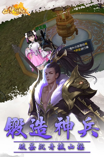 仙侠情缘官方手游下载1.0.版本1  v1.0.0图3