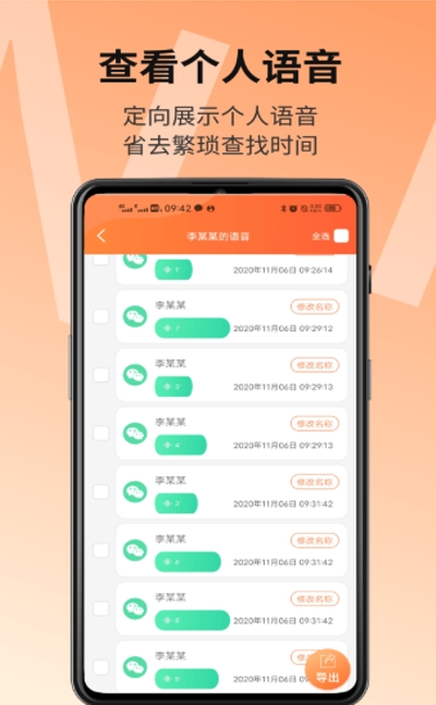 语音导出精灵