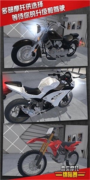 真实摩托锦标赛下载  v1.3.0.1120图4