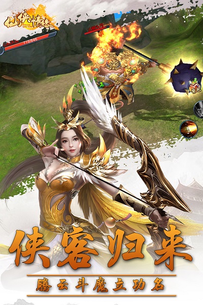 仙侠情缘官方手游下载1.0.版本1