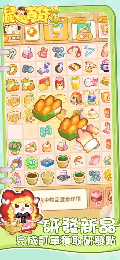 鼠鼠百货物语  v1.1图1