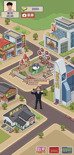 这就是逆袭游戏找孩子  v1.9.2图1