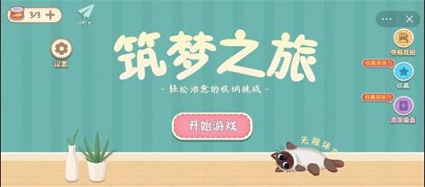 筑梦之旅游戏电竞萌妹