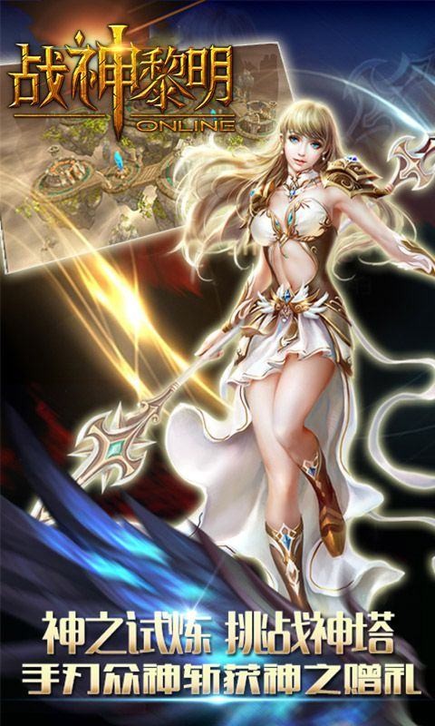 战神黎明官网  v1.6.0图3