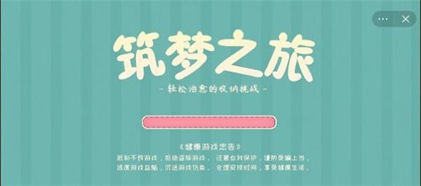 筑梦之旅游戏电竞萌妹  v1.0图3
