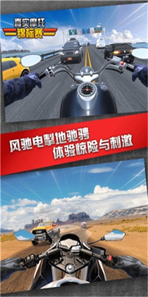 真实摩托锦标赛下载