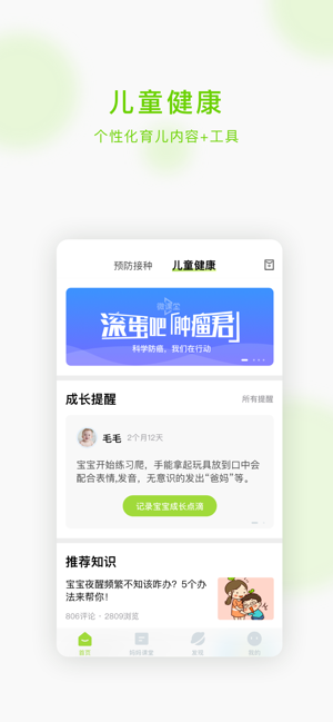 小豆苗预防接种