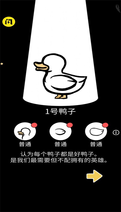 奇怪的鸭子小游戏破解版