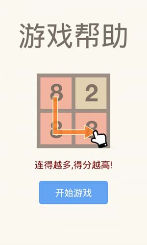 2048消消乐红包下载安装
