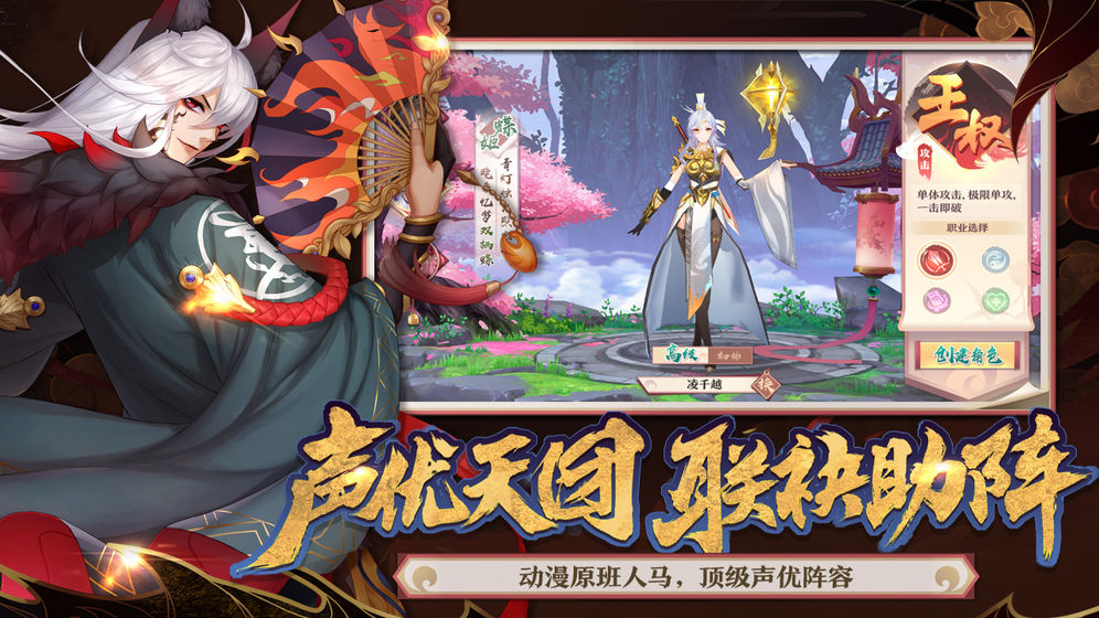 狐妖小红娘2024  v1.0.3.0图3