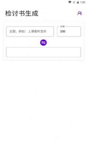 写锤子检讨书app下载最新版安装  v1.0图3