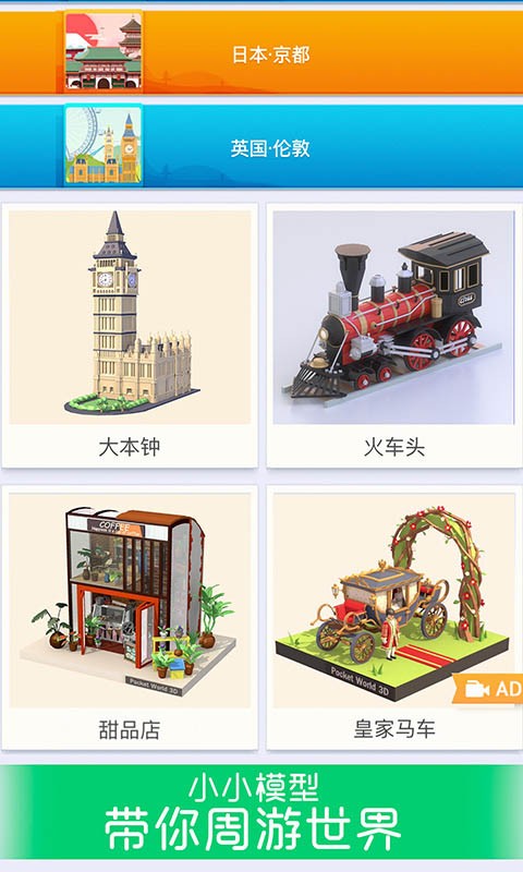 我爱拼模型1.8.7破解版  v1.3.8图3
