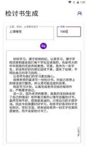 写锤子检讨书app下载最新版安装