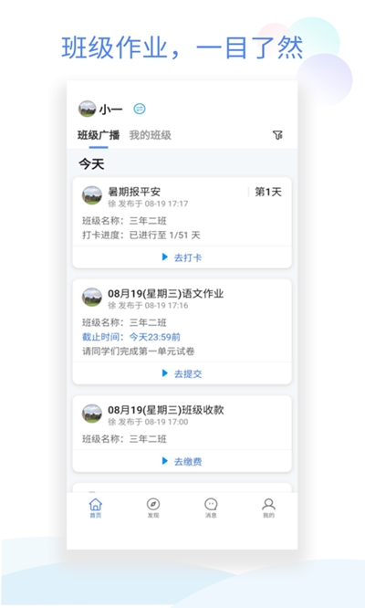 班级小管家app软件下载安装最新版本